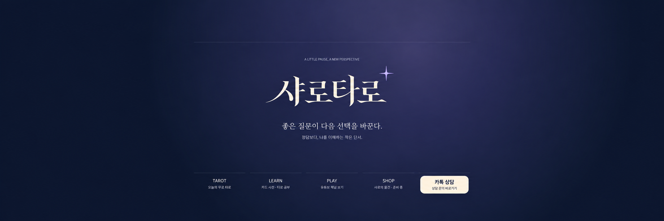 샤로타로